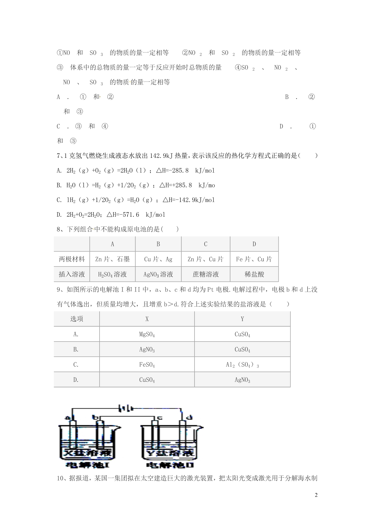 陕西黄陵中学本部高一化学期末考试 1.doc_第2页