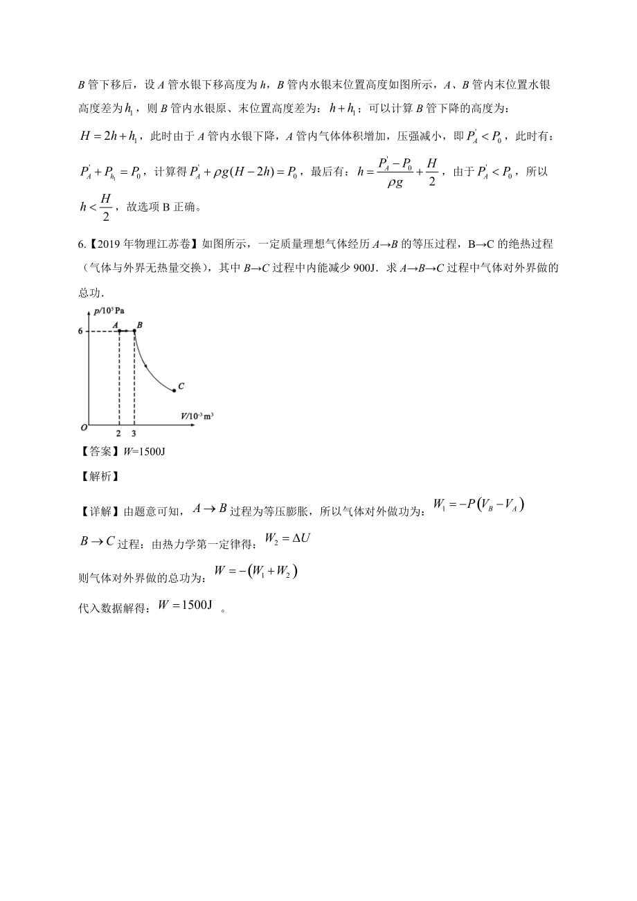 11-19年高考物理真题分专题汇编之专题91.气体的等温变化、玻马定律_第3页