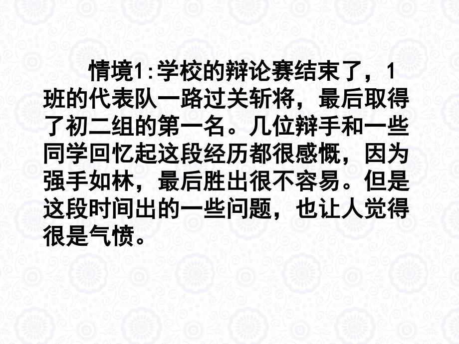 课件：我们崇尚公平说课讲解_第2页