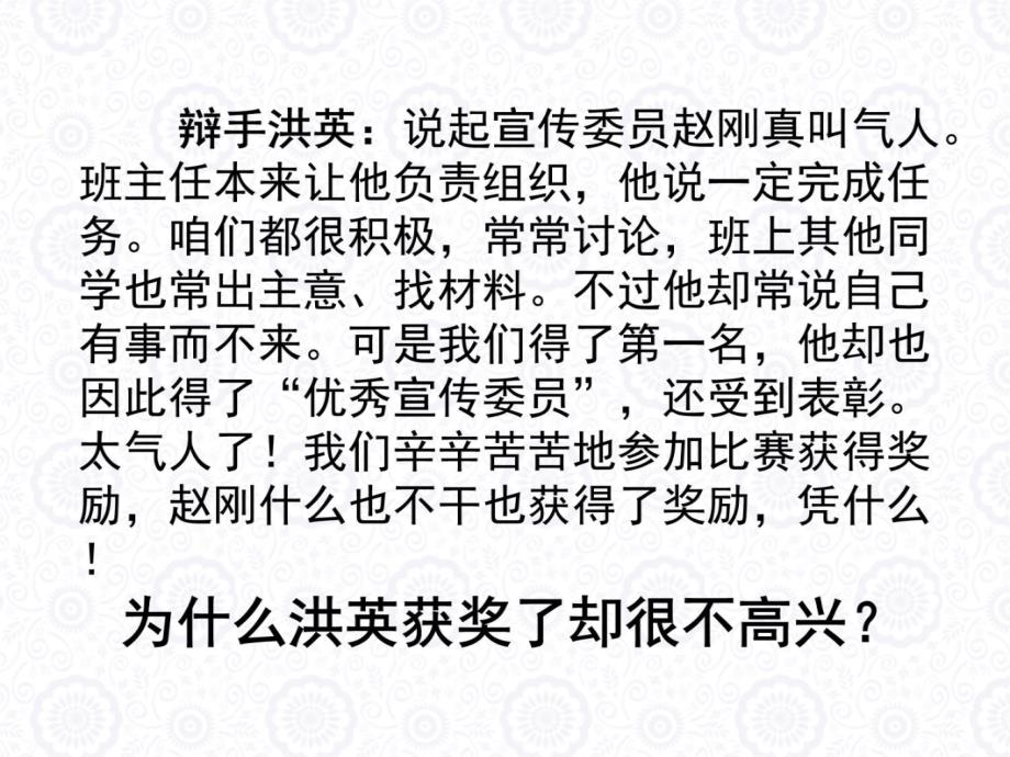 课件：我们崇尚公平说课讲解_第3页