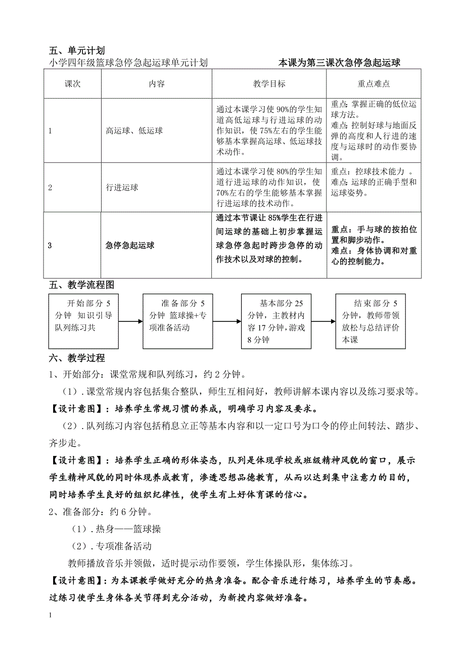 京教杯昌平第二实验小学刘忠堂篮球急停急起运球研究报告_第3页