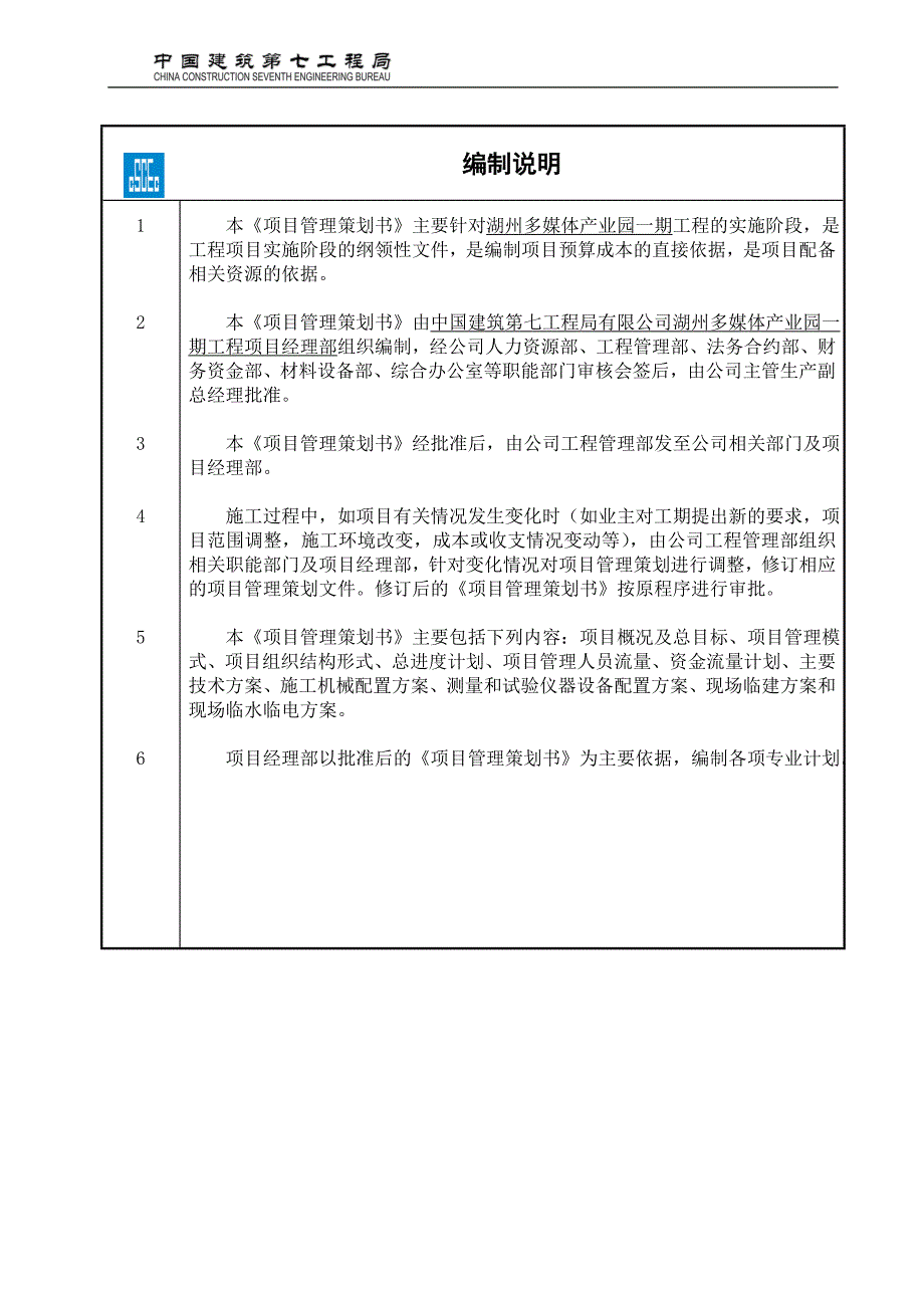 湖州多媒体产业园项目管理策划书(最新)2_第3页