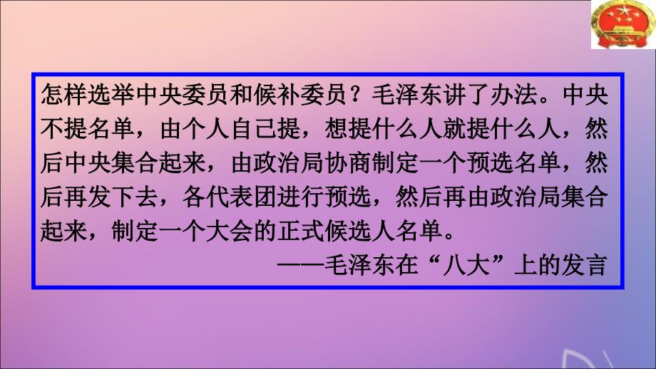 2020高中历史四现代中国的政治建设与祖国统一4.2政治建设的曲折历程及其历史性转折人民必修1 3.ppt_第4页