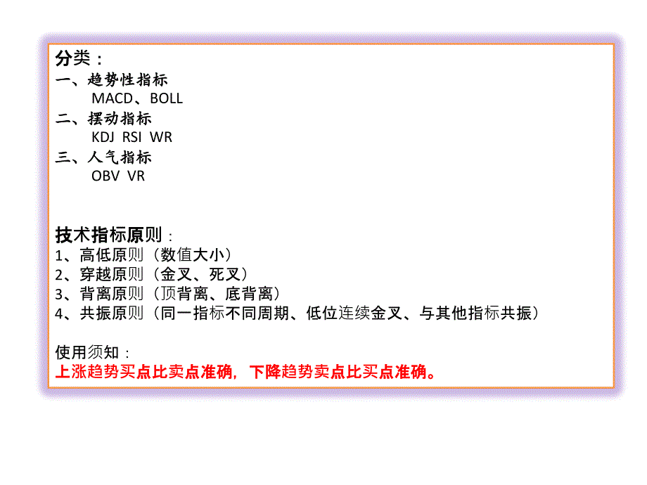 股票常用技术指标分析教学文稿_第2页