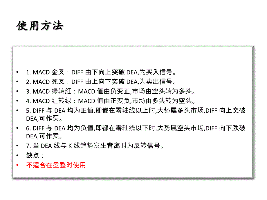 股票常用技术指标分析教学文稿_第4页