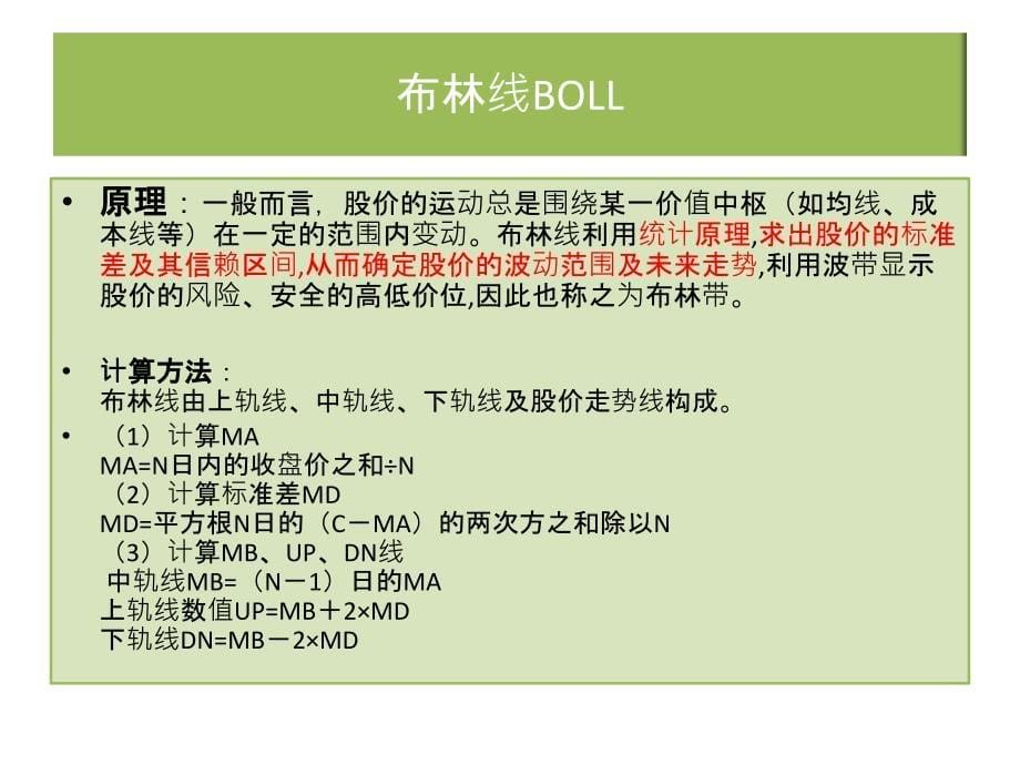 股票常用技术指标分析教学文稿_第5页