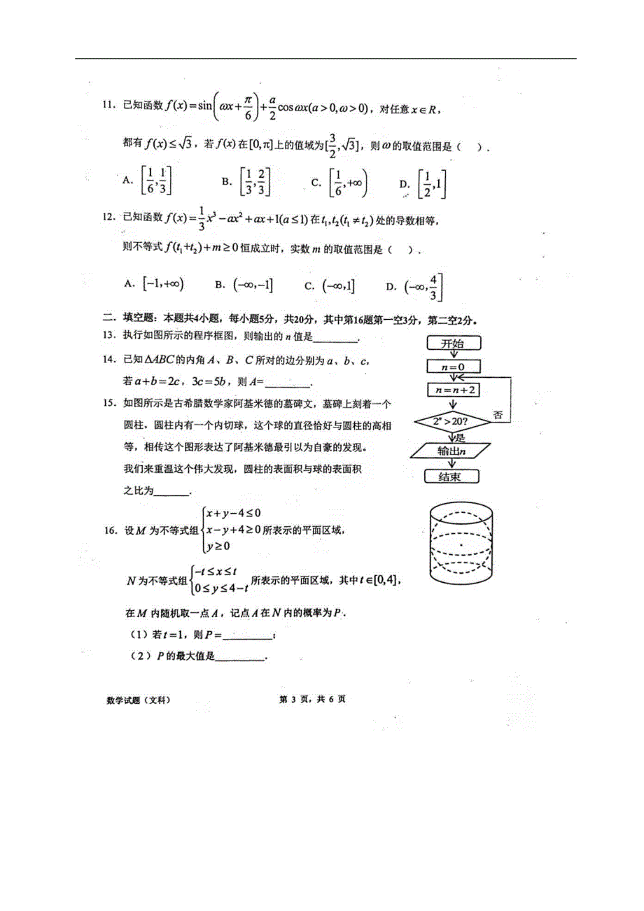 惠州市2020届高三第三次调研考试数学文试题（含解析）（含答案）_第3页