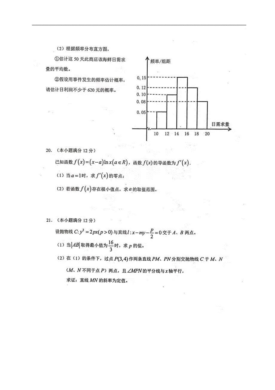 惠州市2020届高三第三次调研考试数学文试题（含解析）（含答案）_第5页