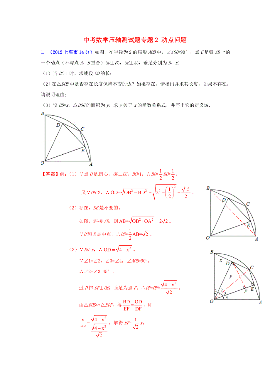 决战中考--2013年数学 压轴测试题专题 动点问题_第1页