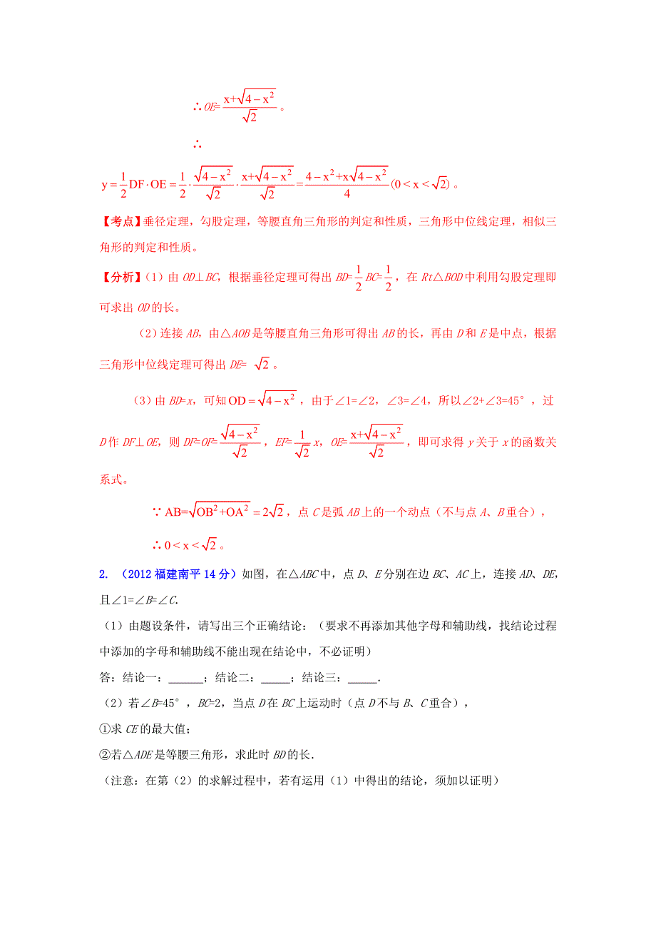 决战中考--2013年数学 压轴测试题专题 动点问题_第2页