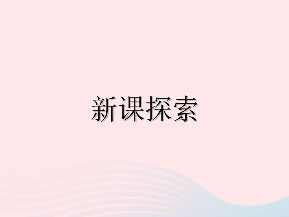 (赛课课件)沪教版五四制二年级数学上册第四单元《6的乘、除法》_第5页