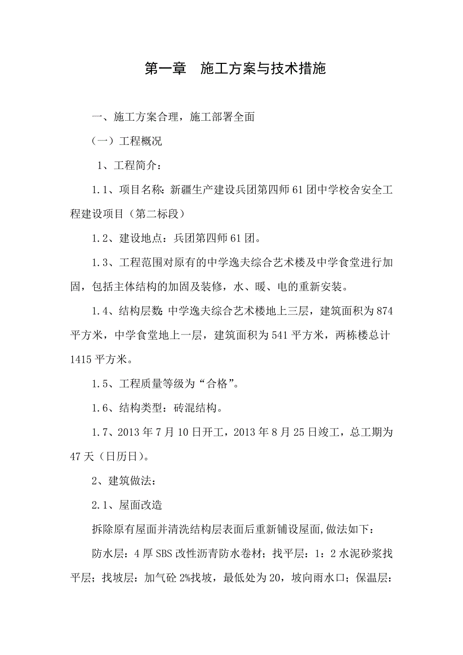 （招标投标）技术标投标书_第2页