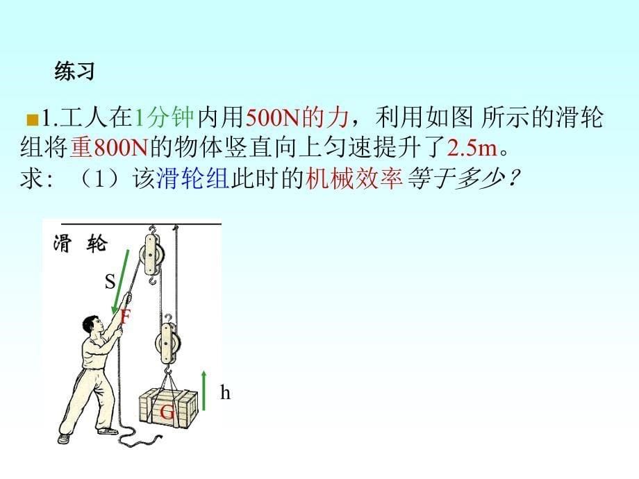 复习：机械效率解题技巧_第5页