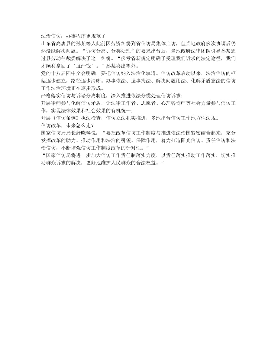 信访“变形记”.docx_第2页