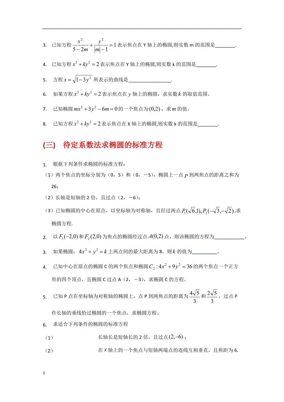 高考椭圆题型总结教学讲义_第2页