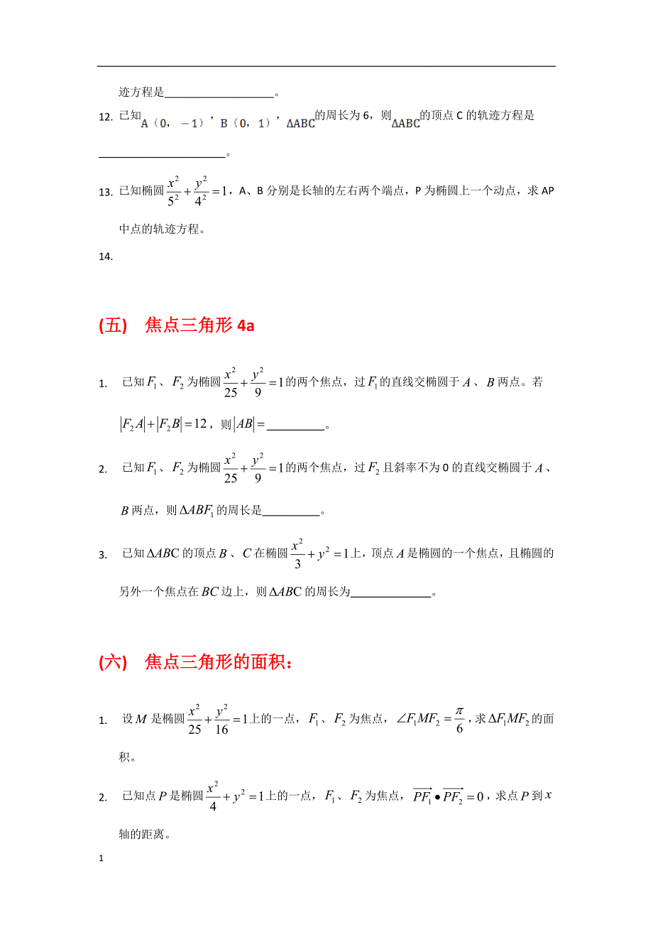 高考椭圆题型总结教学讲义_第4页