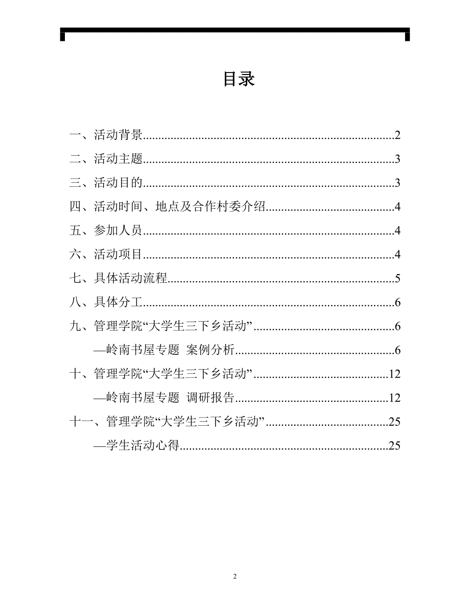 （职业经理培训）年管理学院三下乡总结材料_第2页