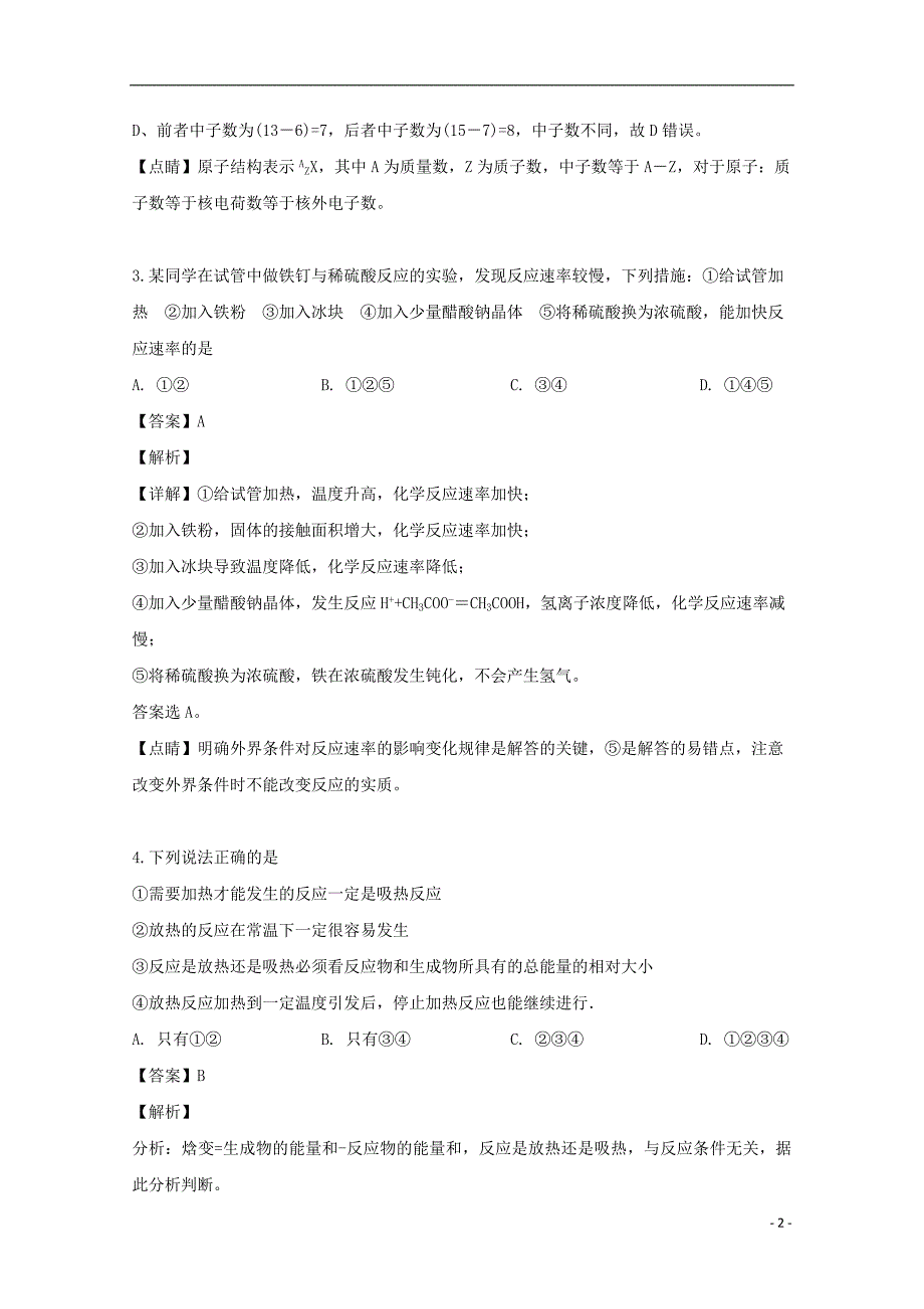 山西长治沁中学高一化学期中.doc_第2页