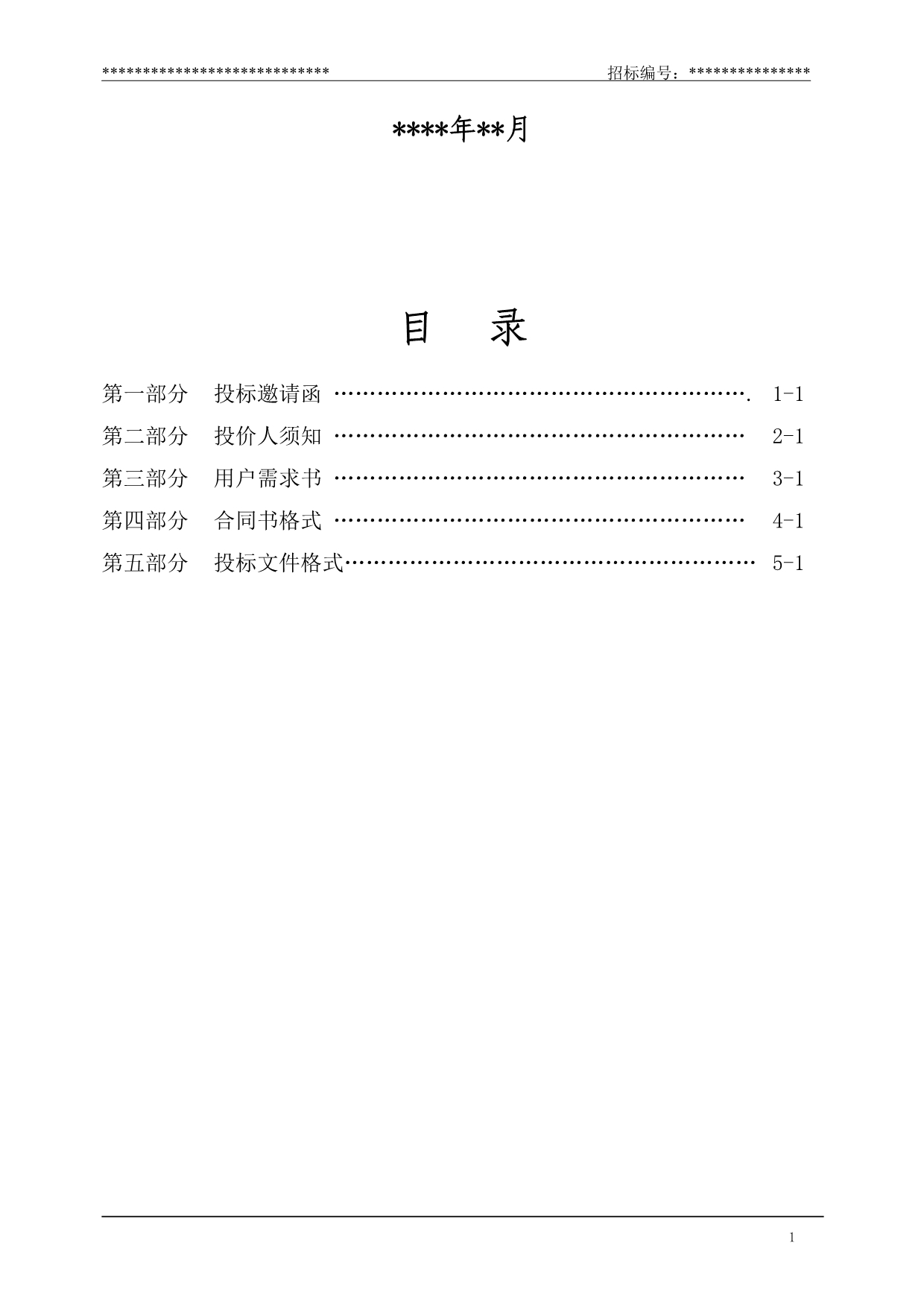 （招标投标）路灯养护招标文件_第2页