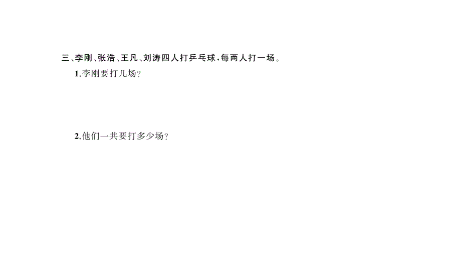 三年级下册数学课件新精英课堂 考点精讲 (86)_第4页