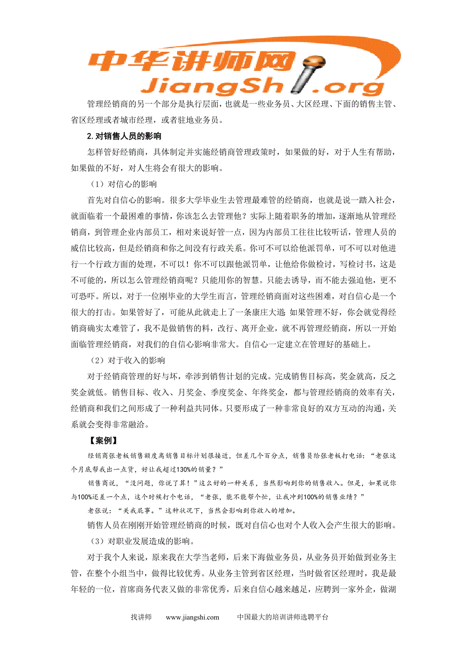 （经销商管理）打造卓越经销商(蒋萌)_第4页