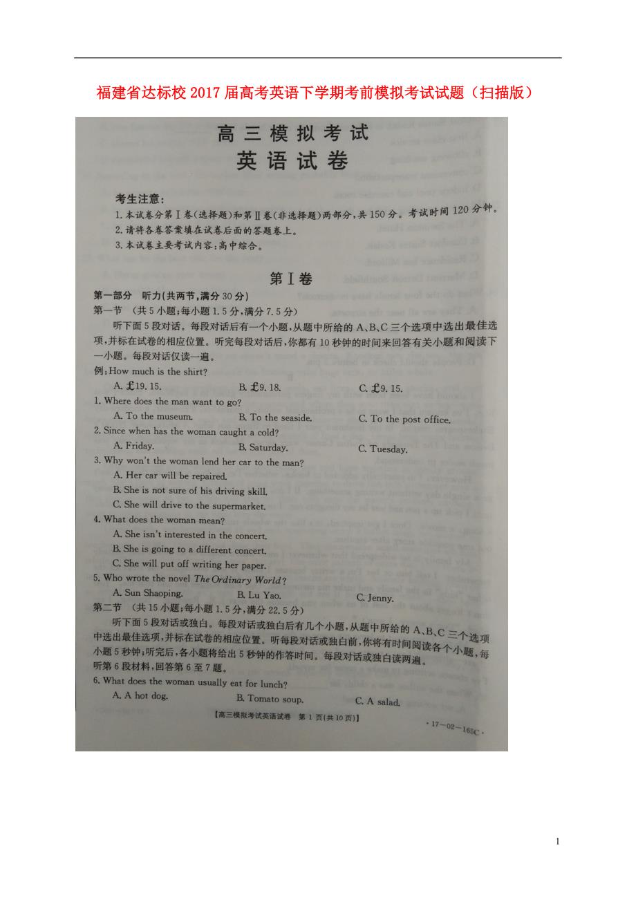 福建达标校高考英语下学期考前模拟考试.doc_第1页