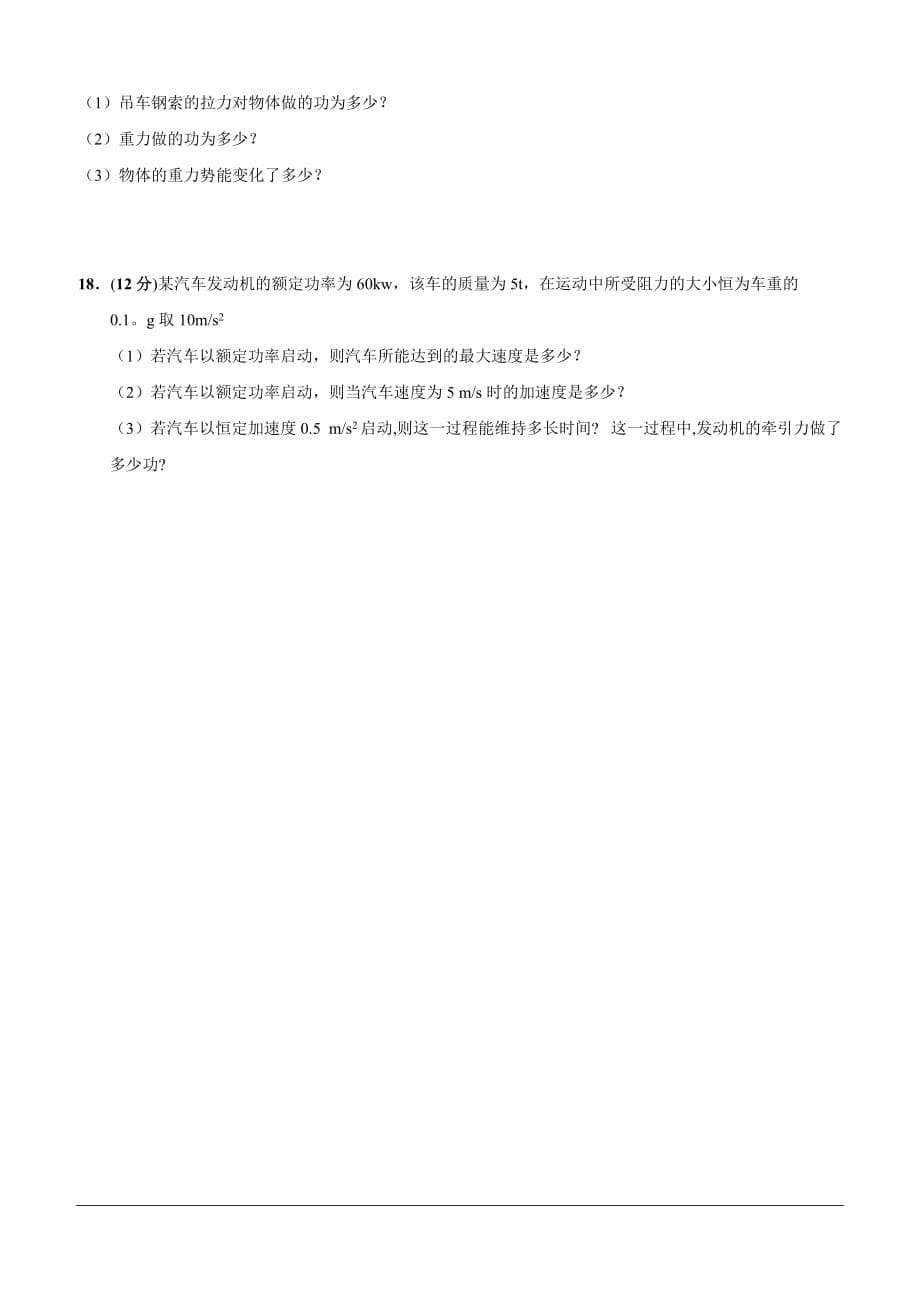 吉林省2018-2019学年高一下学期第三次月考（期中）物理试题（含答案）_第5页