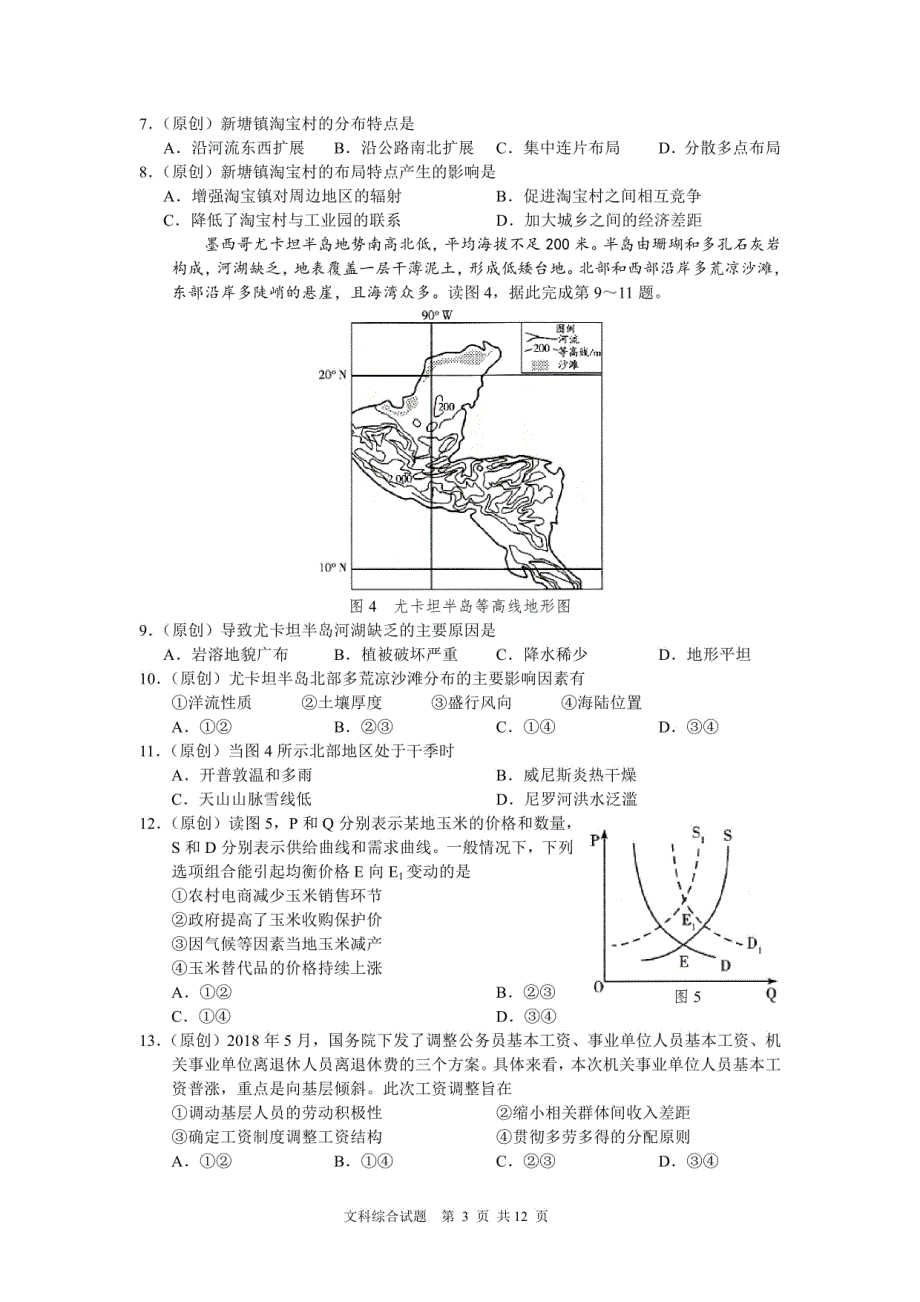 湖南高三政治临考冲刺二pdf 1.pdf_第1页