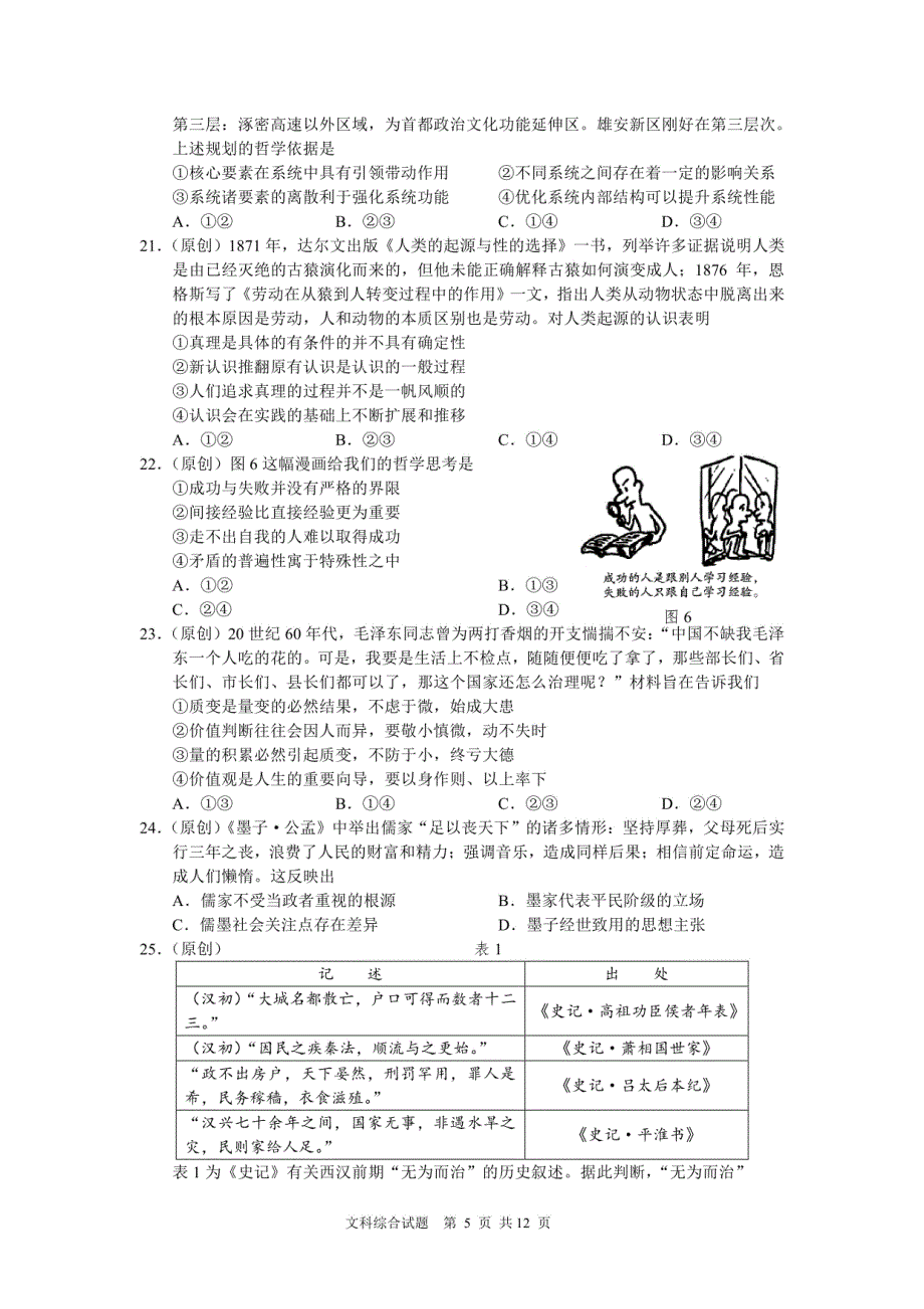 湖南高三政治临考冲刺二pdf 1.pdf_第3页