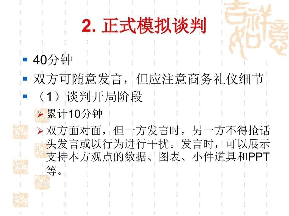 模拟商务谈判培训ppt课件_第5页