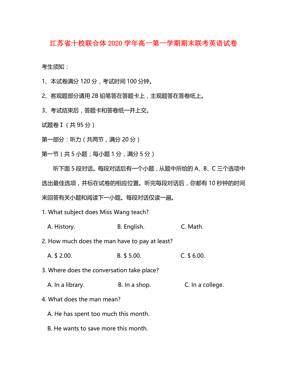 江苏省十校联合体2020学年高一英语第一学期期末联考试卷外研版_第1页