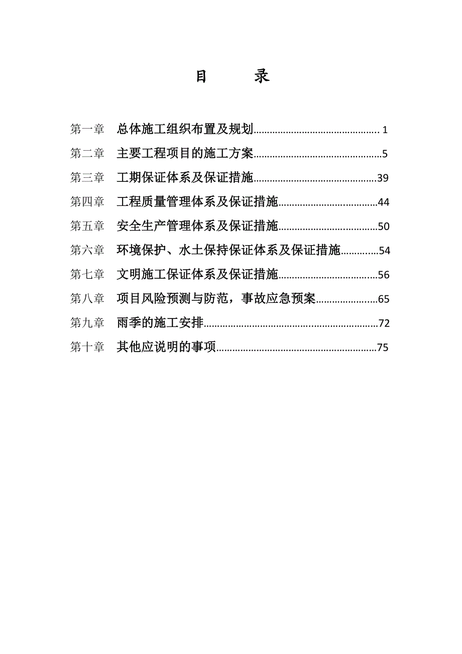 （售后服务）、开原服务区实施性施工组织设计_第1页