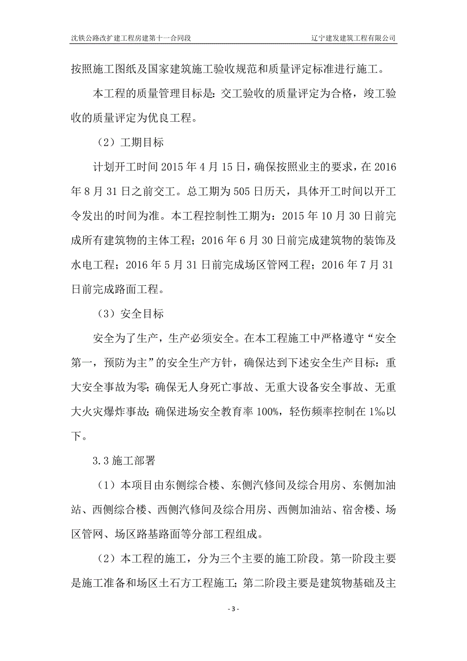 （售后服务）、开原服务区实施性施工组织设计_第4页