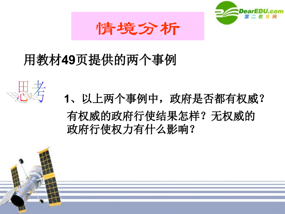 高中政治综合探究政府的权威从何而来必修2.ppt_第3页