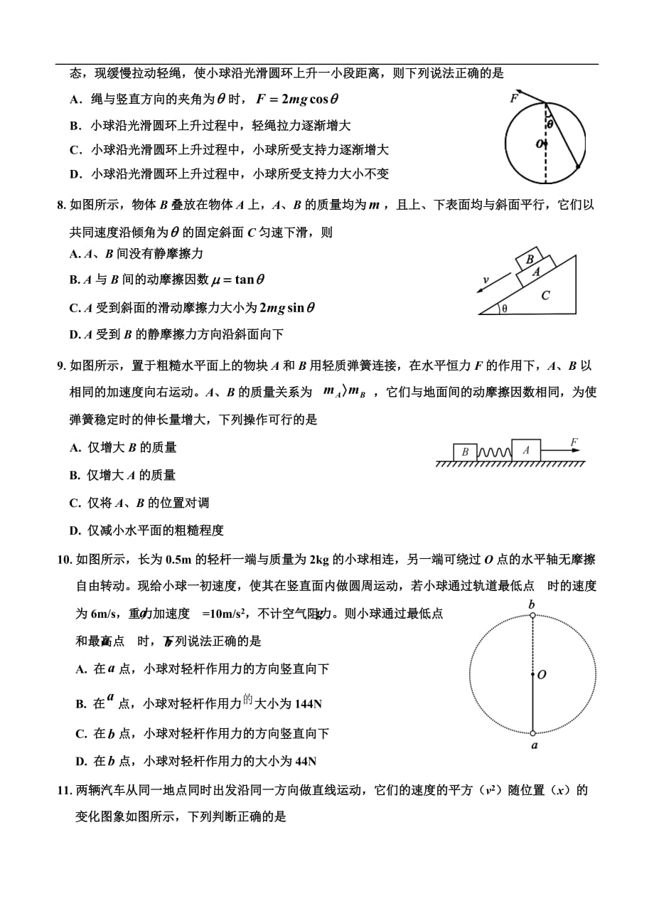 吉林省吉林市2020届高三上学期第一次调研测试物理（含答案）_第3页