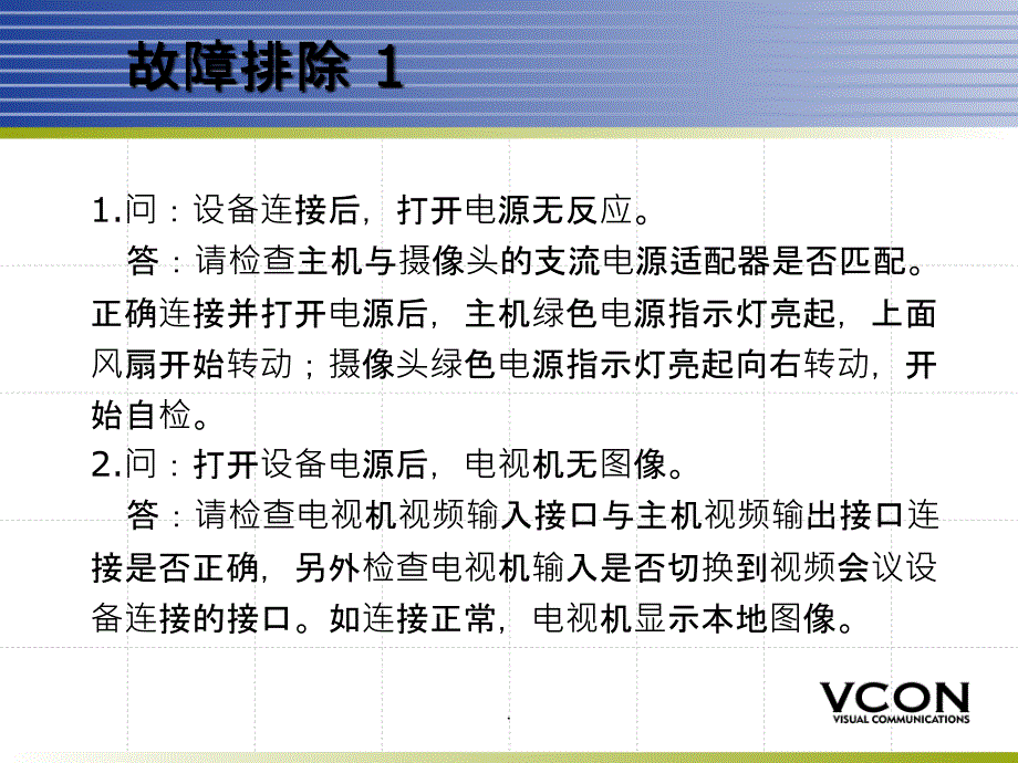 视频会议终端使用注意事项_第2页