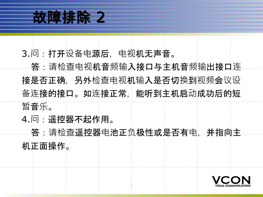 视频会议终端使用注意事项_第3页