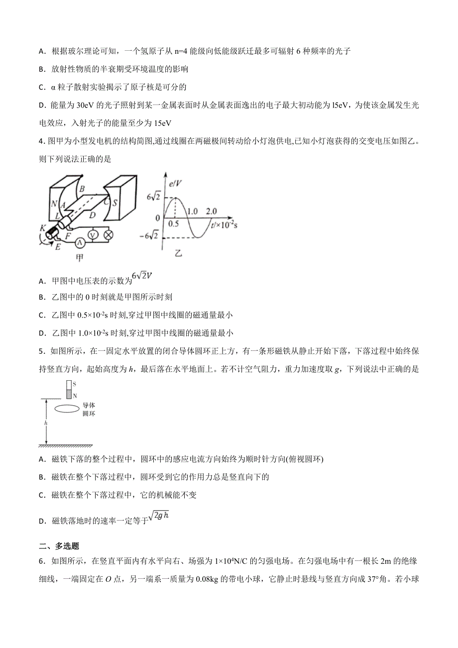 2019全国卷Ⅰ高考压轴卷物理（含解析）_第2页