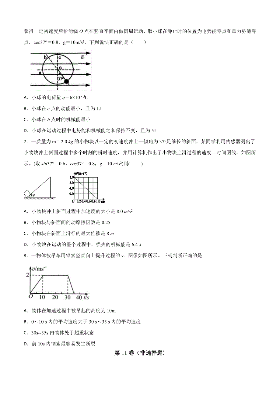 2019全国卷Ⅰ高考压轴卷物理（含解析）_第3页