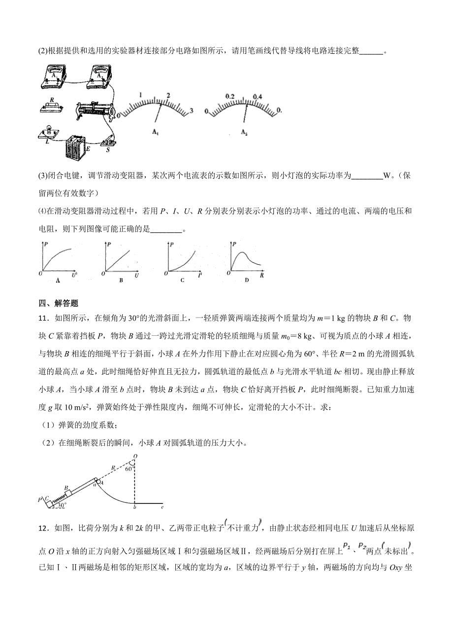 2019全国卷Ⅰ高考压轴卷物理（含解析）_第5页