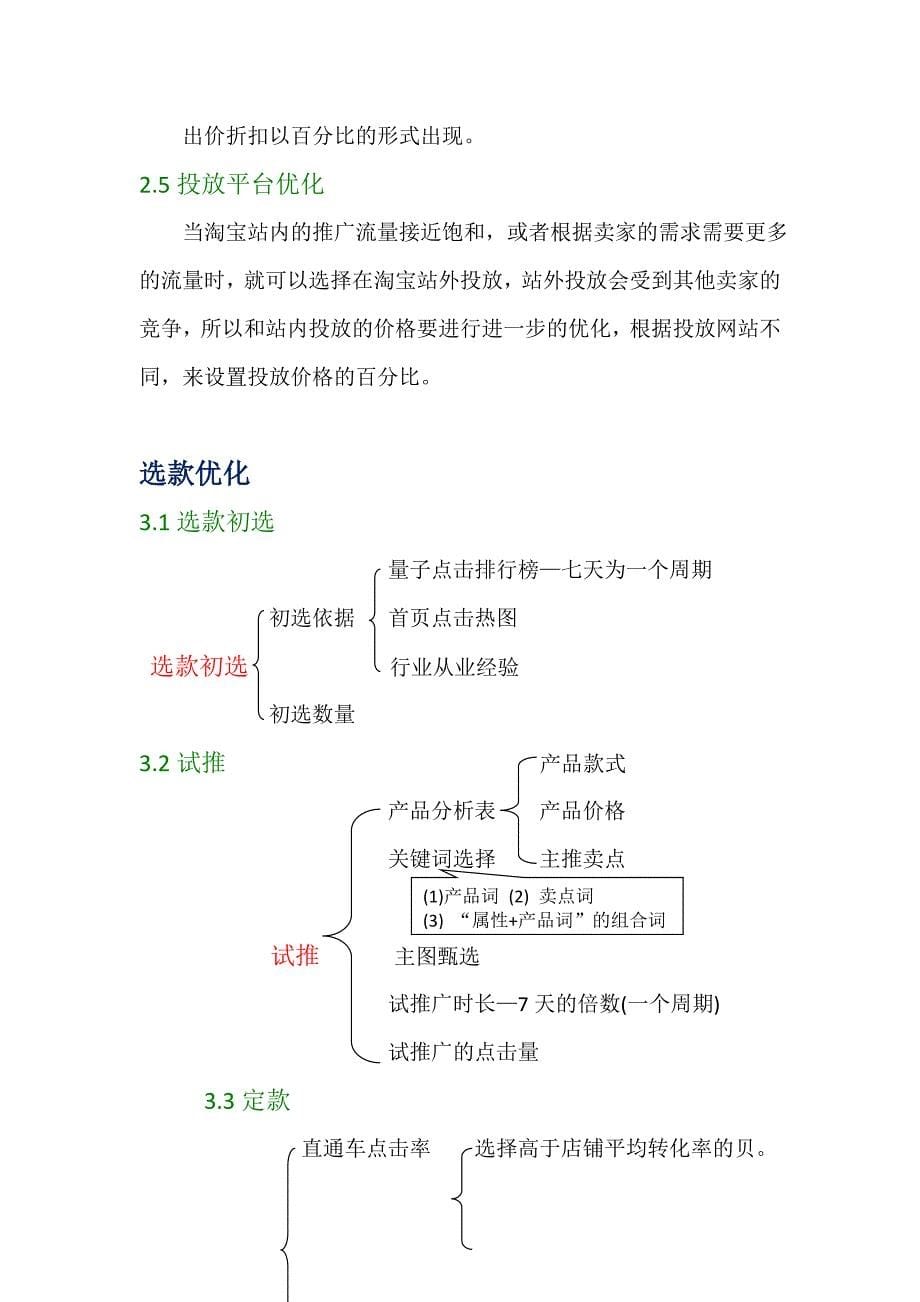 （运营管理）网店运营(核心工具)_第5页