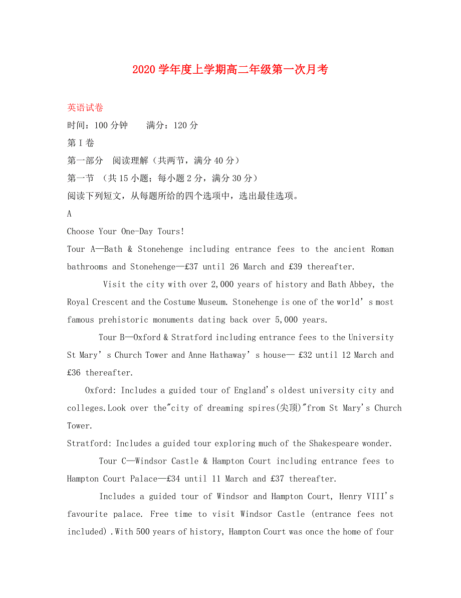 辽宁省海州市高级中学2020学年高二英语第一次月考（9月）试题（无答案）_第1页