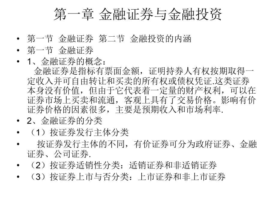 金融投资学课件(全)教程文件_第5页