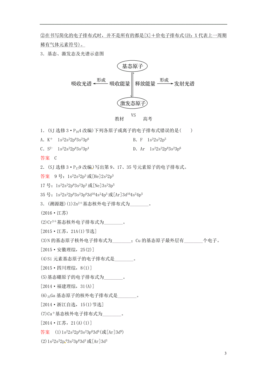 高考化学总复习十一原子结构与元素的性质教学案苏教.doc_第3页