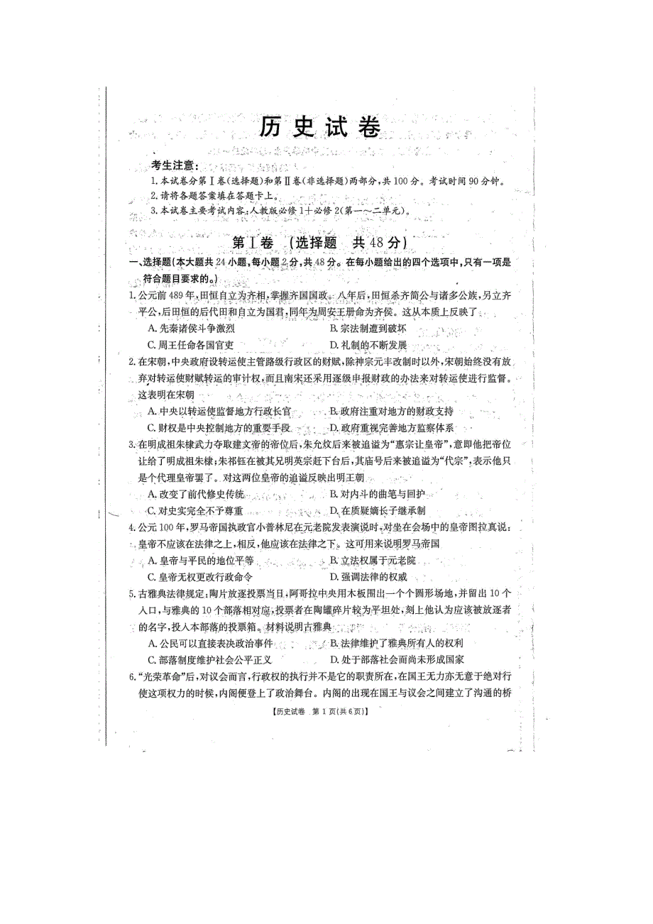 吉林省2018届高三10月阶段性统一考试历史试题.pdf_第1页