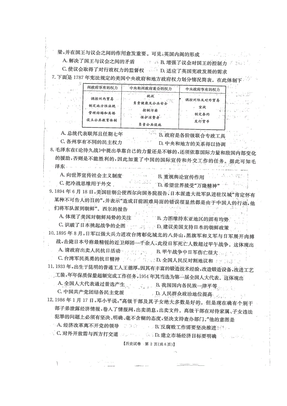 吉林省2018届高三10月阶段性统一考试历史试题.pdf_第2页