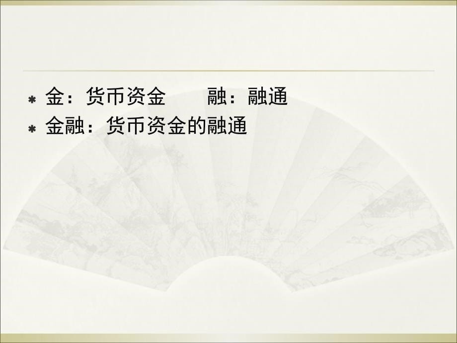 任务一金融产品营销认知ppt课件_第5页