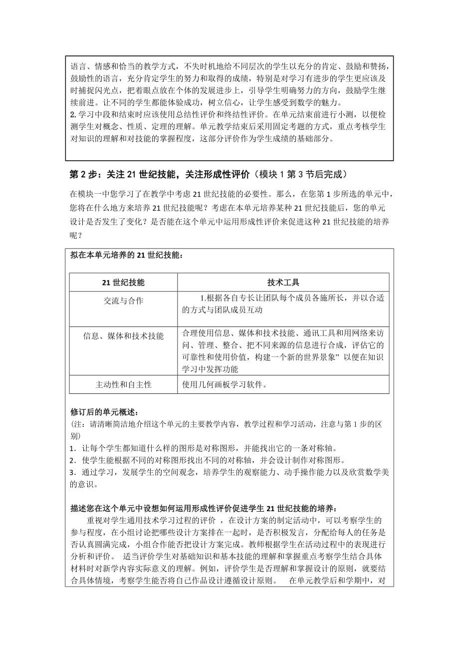 《21世纪课堂评价》结业作业模板数学_第2页