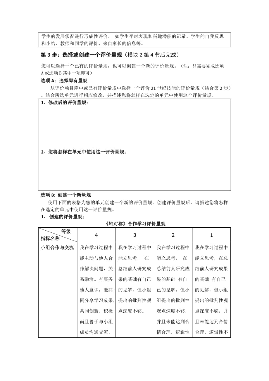 《21世纪课堂评价》结业作业模板数学_第3页