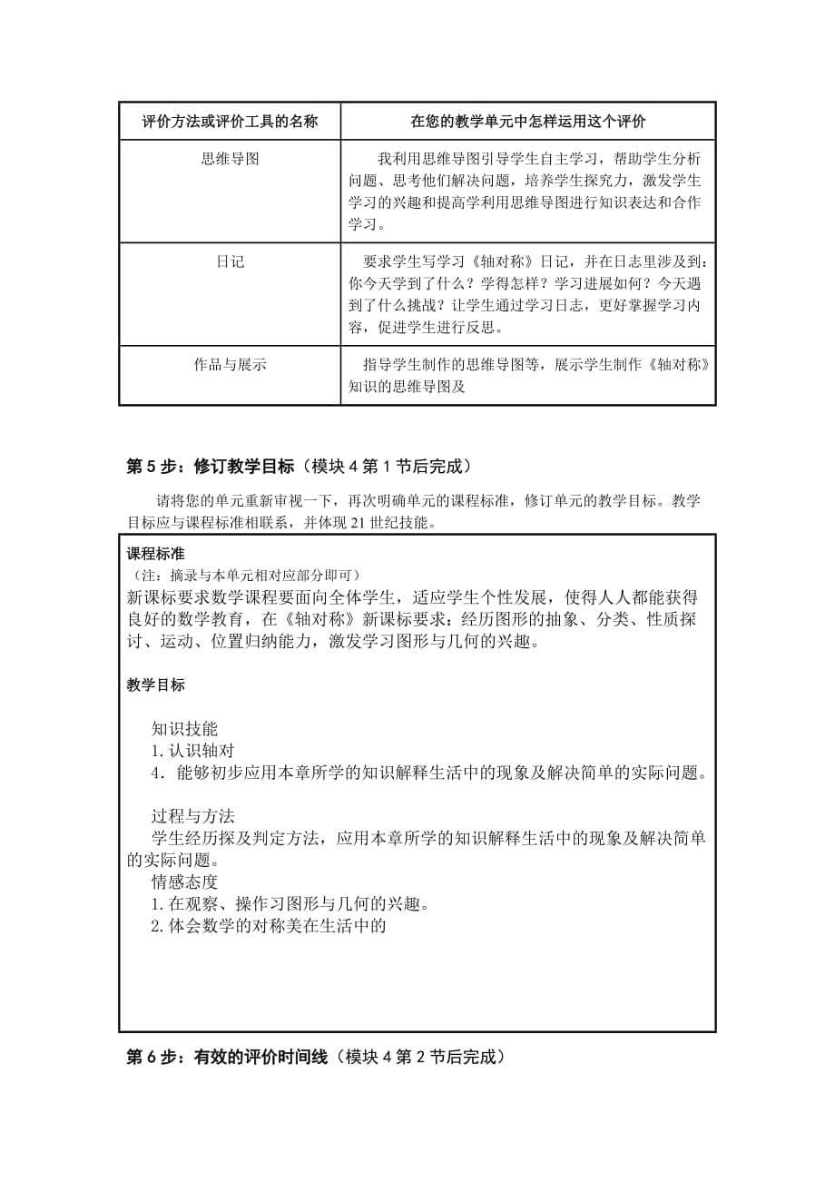 《21世纪课堂评价》结业作业模板数学_第5页